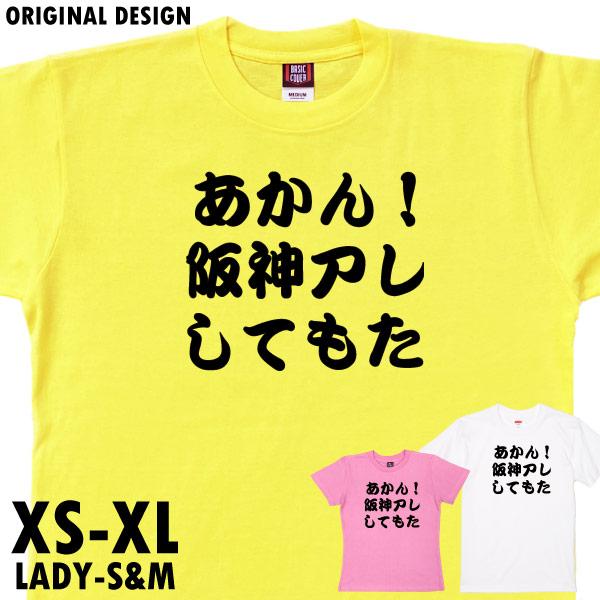 日本一 日本シリーズ あかん阪神アレしてもた 流行語 大賞 優勝 ARE アレ 阪神 タイガース T...
