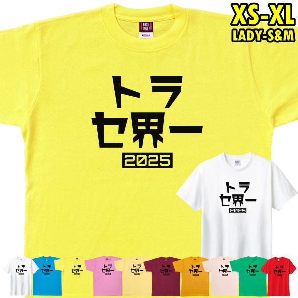 トラセ界一 セリーグ 史上最速 優勝 阪神 名言 応援 藤川 監督 記録 連勝 流行語 タイガース ...
