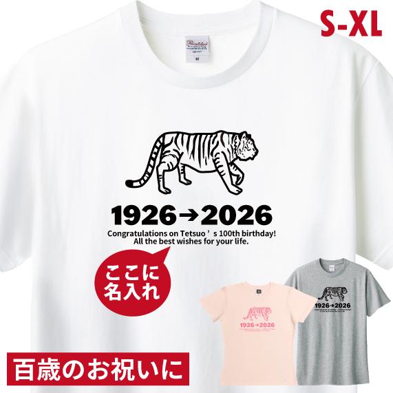 100歳 百寿 祝い 干支 子 名入れ Tシャツ プレゼント お祝い メッセージ 男性 女性 父 母...