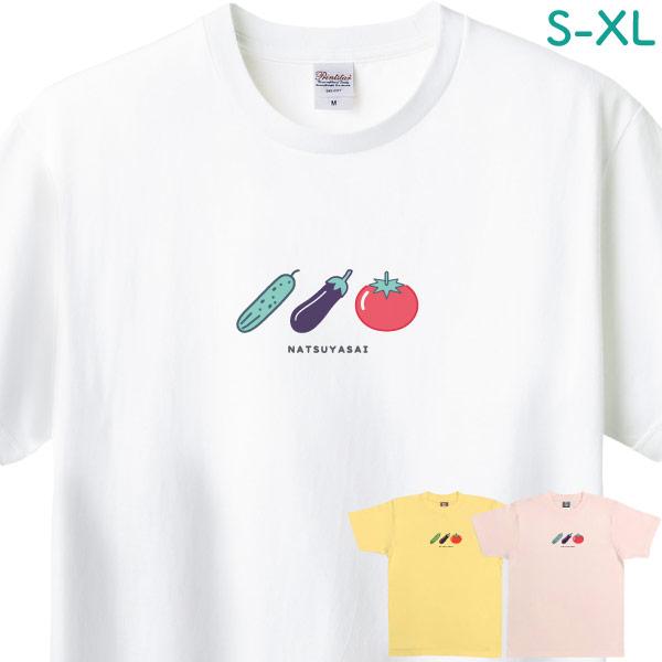 夏野菜 イラスト Ｔシャツ トマト なすび 茄子 きゅうり 胡瓜 かわいい デザイン シンプル 夏 ...