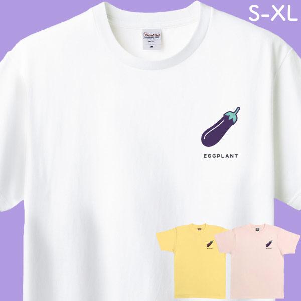 ナスビ Tシャツ イラスト 茄子 デザイン シンプル なすび キッズ ワンポイント プリント 半袖 ...