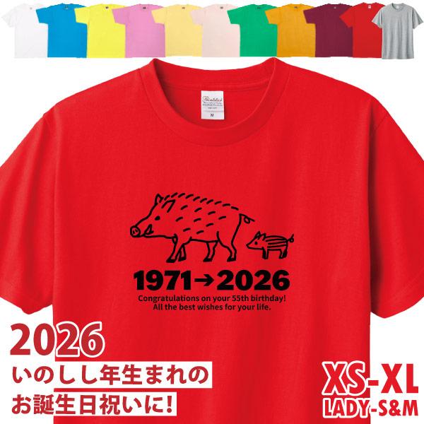 2026年 いのしし 亥 猪 アニマル 干支 十二支 誕生日 Ｔシャツ 祝い プレゼント 19歳 3...