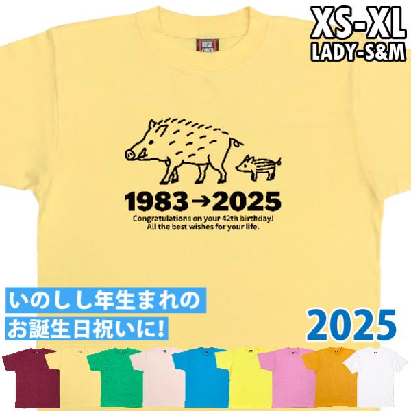 いのしし 亥 猪 アニマル 干支 十二支 誕生日 Ｔシャツ 祝い プレゼント 6歳 18歳 30歳 ...