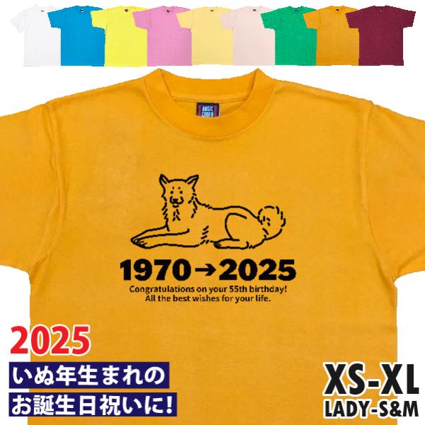 いぬ 犬 戌 戌 年 アニマル 干支 十二支 誕生日 Ｔシャツ プレゼント 91歳 79歳 67歳 ...