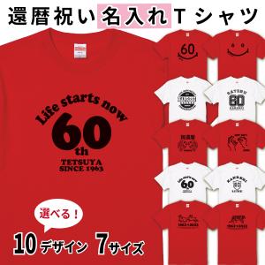 TシャツのBASIC COVER - 60歳・還暦祝いＴシャツ｜Yahoo!ショッピング