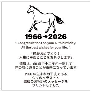 還暦祝い Tシャツ 干支 うま 午 馬 午年 ...の詳細画像5