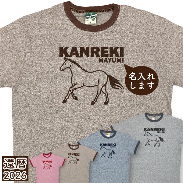 還暦 イラスト うま 午 杢リンガー 2025年 名入れ Tシャツ プレゼント ギフト 写真 記念撮...