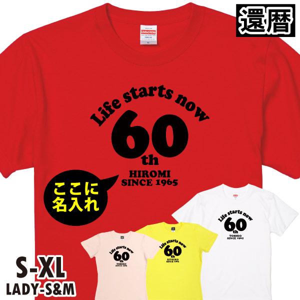 還暦 名入れ Lifestartsnow 名前 おしゃれ お祝いの品 還暦祝い プレゼント 男性 女...