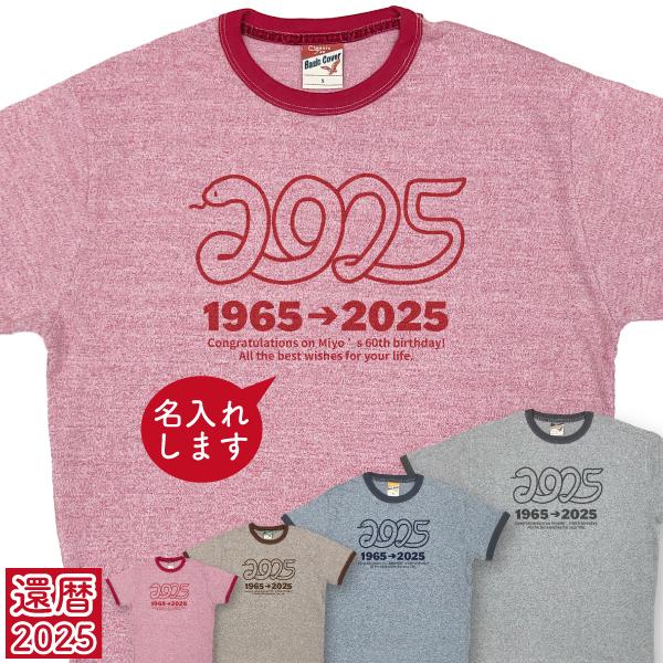 巳 2025年 還暦 杢 Tシャツ 干支 へび 蛇 巳年 名入れ 還暦祝い 誕生日 祝い おしゃれ ...