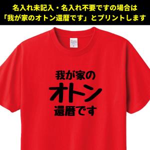 無地 還暦 祝い 父 両親 家族 〇〇家のオト...の詳細画像4