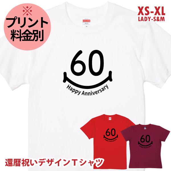 無地 還暦 デザインTシャツ スマイル ニコちゃん シンプル かわいい スマイリー 還暦祝い 還暦の...