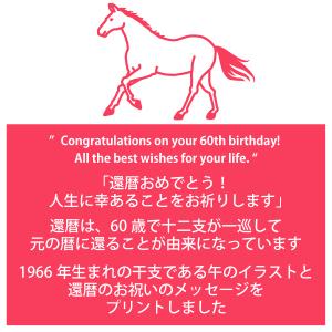 還暦 Tシャツ 還暦祝い 干支 午 馬 十二支...の詳細画像2