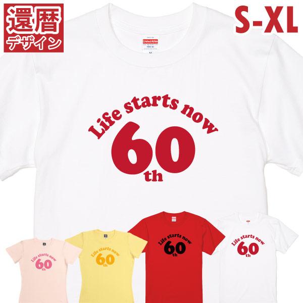 還暦 人生はこれから Lifestartsnow おしゃれ お祝いの品 還暦祝い プレゼント 男性 ...