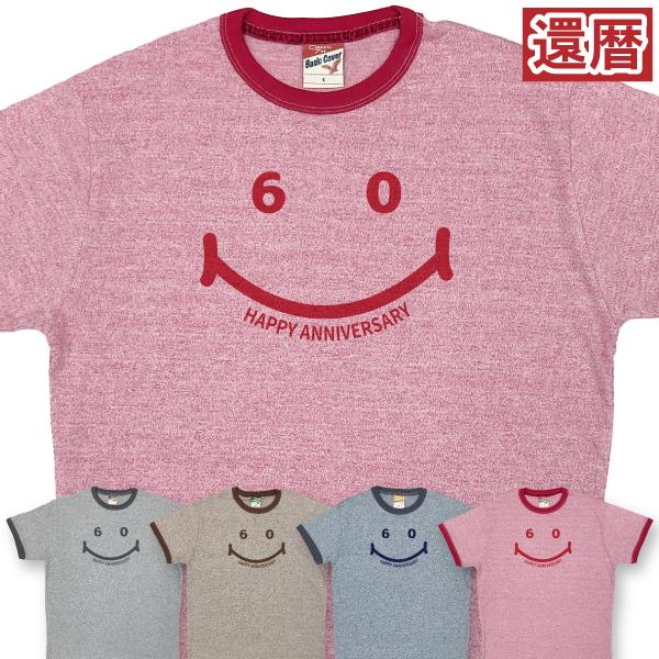 ニコニコ リンガー杢 Ｔシャツ 還暦祝い 女性 還暦 プレゼント 男性家族 写真 記念撮影 衣装 服...
