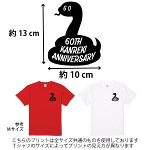 還暦祝い 左胸 還暦Tシャツ 巳 へび 蛇 干...の詳細画像1