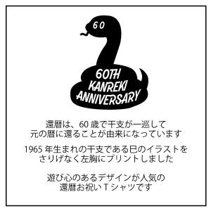 還暦祝い 左胸 還暦Tシャツ 巳 へび 蛇 干...の詳細画像2