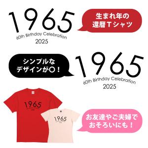 生まれ年 1965年 還暦祝い 還暦 女性 男...の詳細画像2