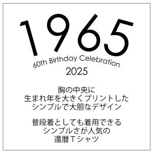 生まれ年 1965年 還暦祝い 還暦 女性 男...の詳細画像3