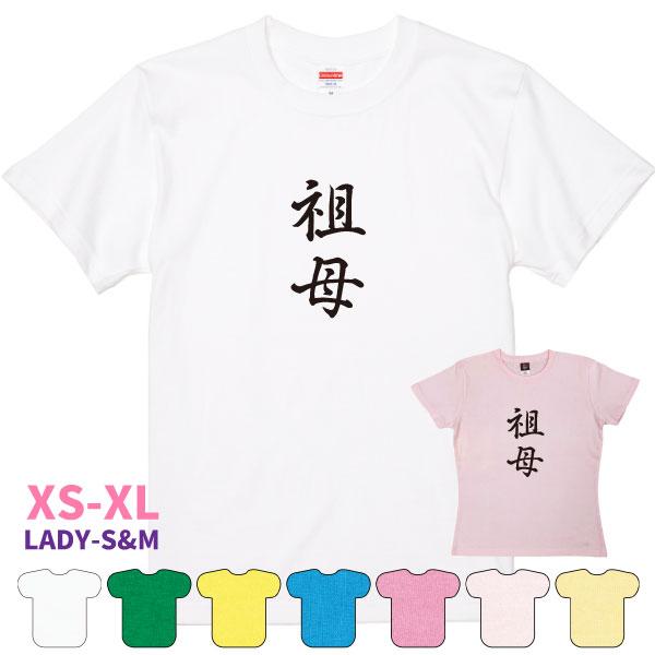 敬老の日 プレゼント 敬老 女性 祖母 祖父母 レディース ギフト 贈り物 おもしろ Ｔシャツ お祝...