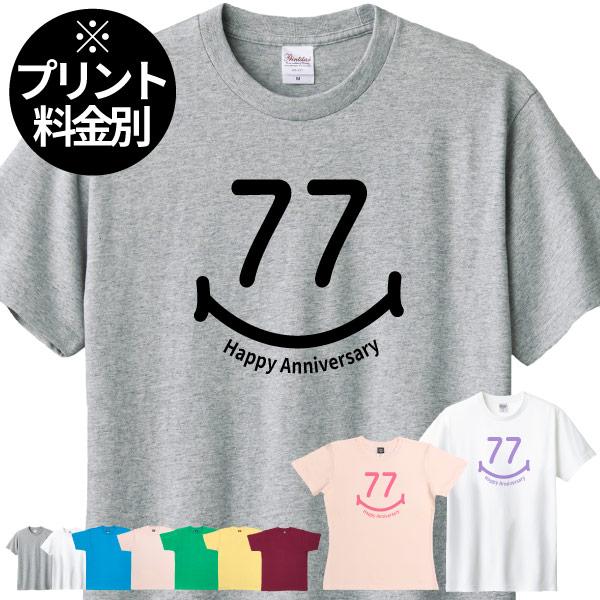 無地 喜寿のお祝い 女性 男性 Tシャツ 紫 かわいい 喜寿祝い プレゼント 喜寿 77歳 七七歳 ...