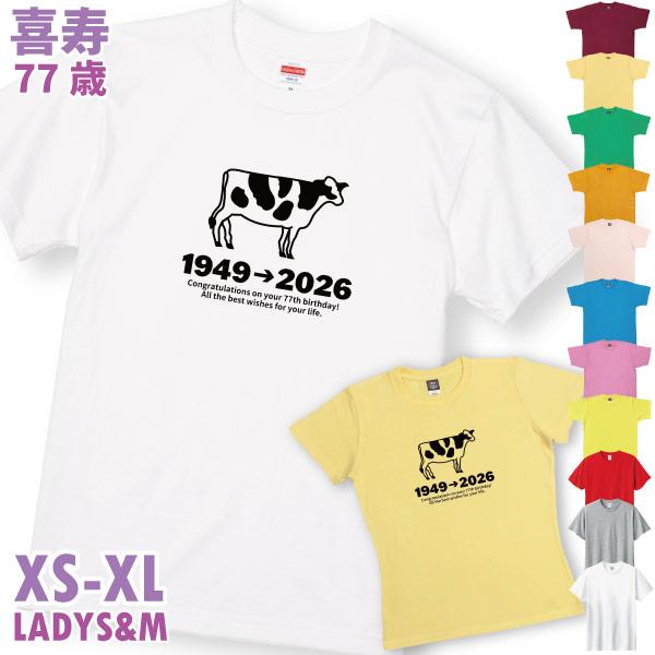 喜寿 喜寿祝い プレゼント うし年 干支 丑 男性 女性 牛 十二支 父 母 メッセージ Tシャツ ...