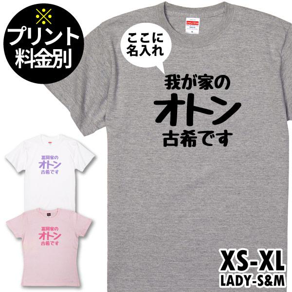 無地 古希 古稀 祝い Tシャツ 夫婦 お揃い 両親 オカン オトン 父 母 男性 女性 名入れ 苗...