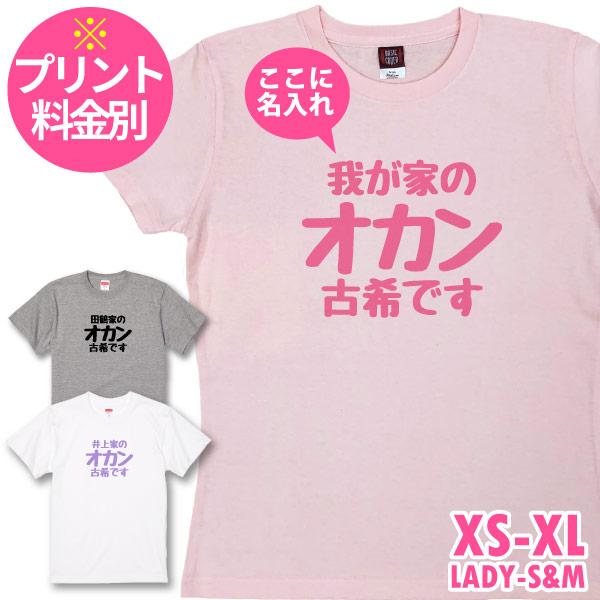 無地 古希 古稀 祝い Tシャツ 夫婦 お揃い 両親 オカン オトン 父 母 男性 女性 名入れ 苗...