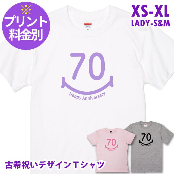 無地 古希のお祝い 女性 男性 Tシャツ 紫 かわいい 古希祝い プレゼント 古希 古稀 70歳 七...