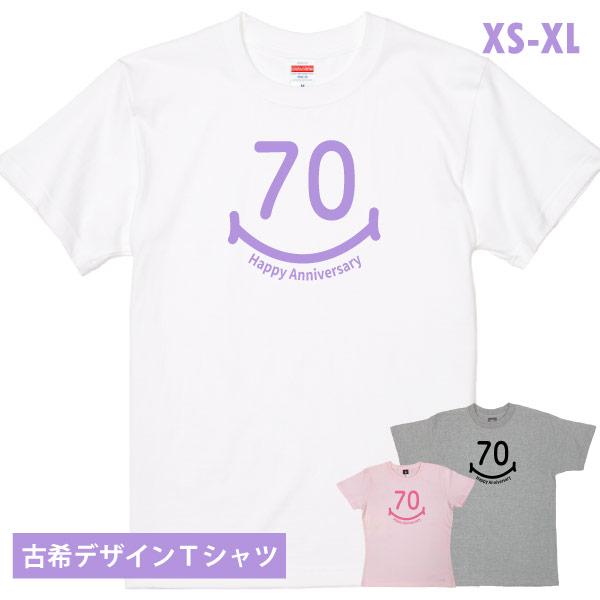 古希Tシャツ 古稀 女性 男性 古希祝い Tシャツ お揃い 家族 夫婦 両親  お祝い デザイン ス...
