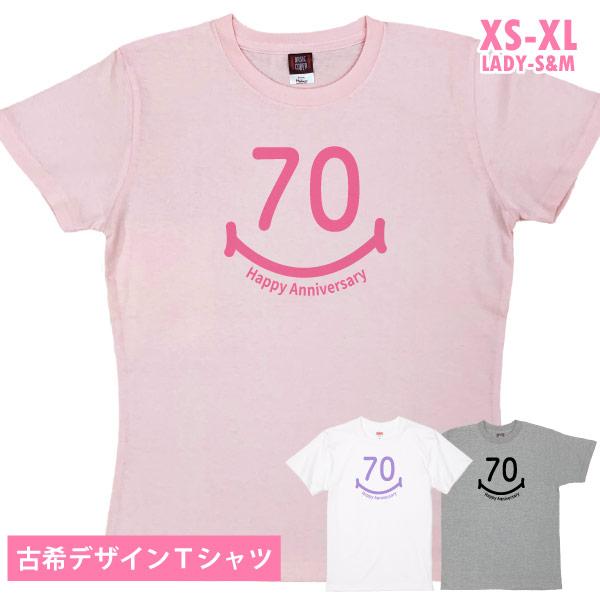 古希祝い Ｔシャツ かわいい 女性 男性 母 祖母 オリジナル 70歳 古希 メッセージ プレゼント...