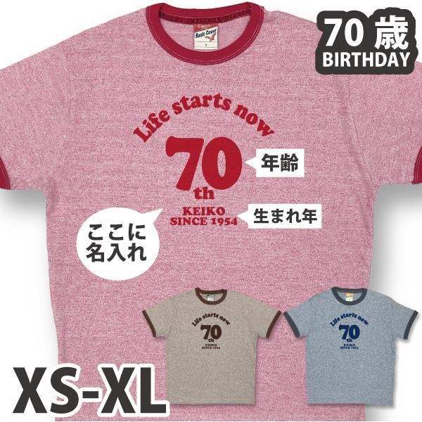 古希Tシャツ 古希のお祝い 古希祝い 名入れ リンガー Tシャツ おしゃれ プレゼント 男性 女性 ...