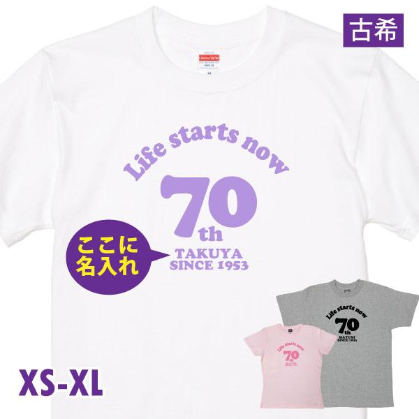 70歳 古希 プレゼント Lifestartsnow Tシャツ 男性 女性 ファッション ちゃんちゃ...
