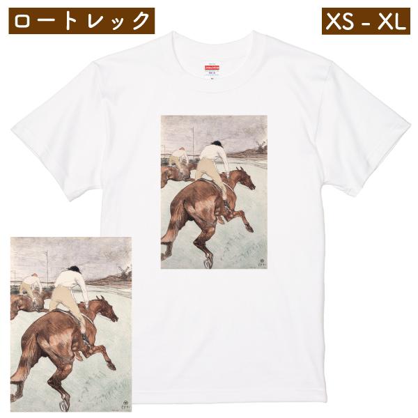 還暦祝い ロートレック 競馬騎手 競馬 馬 アート 午年 競走馬 Ｔシャツ うま おしゃれ グッズ ...