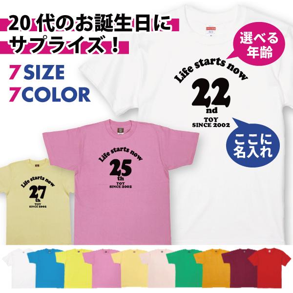 20代 名入れ Tシャツ 誕生日 プレゼント 20歳 21歳 24歳 22歳 23歳 25歳 26歳...