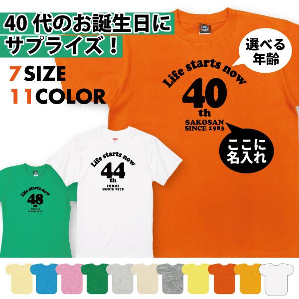 40代 名入れ Tシャツ 誕生日 プレゼント 40歳 41歳 44歳 42歳 43歳 45歳 46歳...