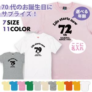 70代 名入れ Tシャツ 誕生日 プレゼント 71歳 70歳 77歳 72歳 73歳 74歳 75歳 76歳 78歳 79歳 オリジナル お祝い 男性 女性 父 母 上司 1500/1501/5001｜basic-cover