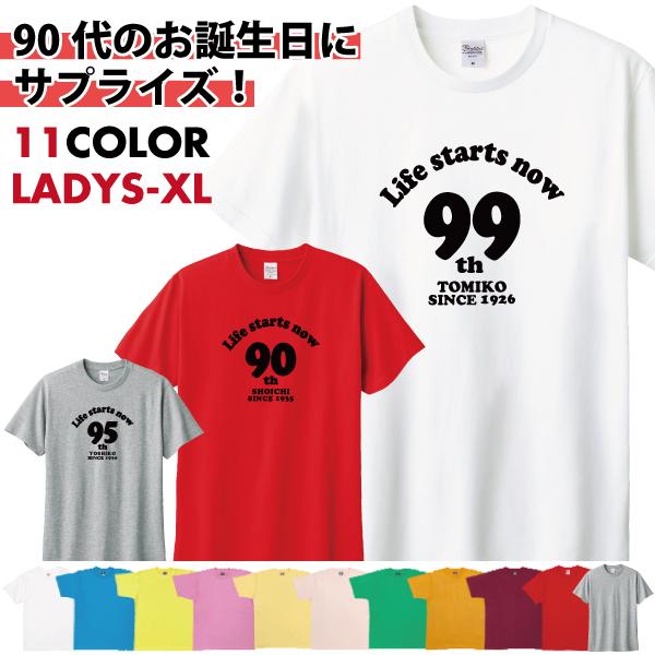 90代 名入れ Tシャツ 祖母 誕生日 プレゼント ギフト 90歳 91歳 94歳 92歳 93歳 ...