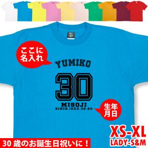 名入れ おもしろTシャツ ユニフォーム 三十路 ...の商品画像