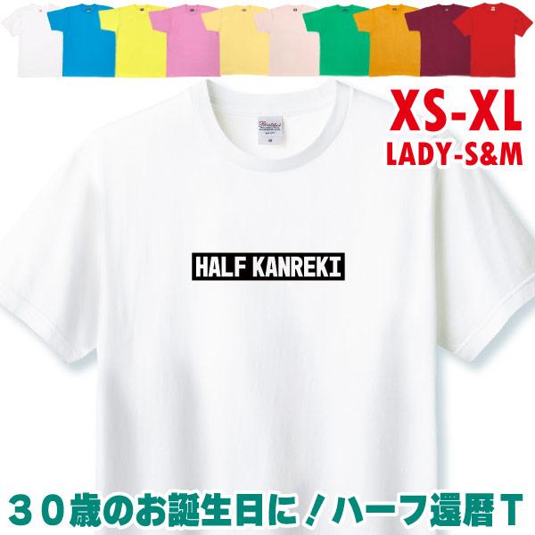 おもしろTシャツ 30歳 ハーフ還暦 30代 プレゼント お祝い ギフト 面白 ネタ メンズ ネタ ...