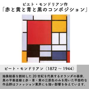 モンドリアン 赤と黄と青と黒のコンポジション ...の詳細画像2
