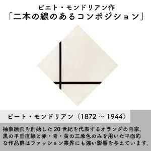モンドリアン 二本の線のあるコンポジション ア...の詳細画像2