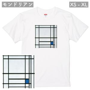 モンドリアン 青のコンポジション アート Ｔシャツ 作品 現代アート おしゃれ シンプル 抽象 美術 メンズ レディース 人気 展覧会 グッズ モダンアート 085