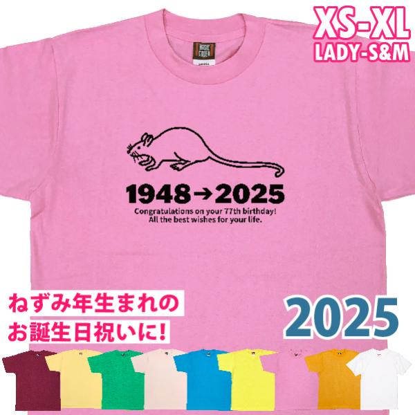 ねずみ 子 鼠 子年 干支 十二支 誕生日 Ｔシャツ 祝い プレゼント 101歳 89歳 77歳 6...