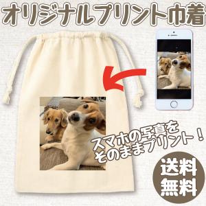 特急 卒業 記念 送別会 写真プリント グッズ ペット プレゼント 巾着 犬 猫 鳥 オリジナル 作成 誕生日 ギフト メモリアルグッズ 入学 お祝い 孫 両親 293M/294L