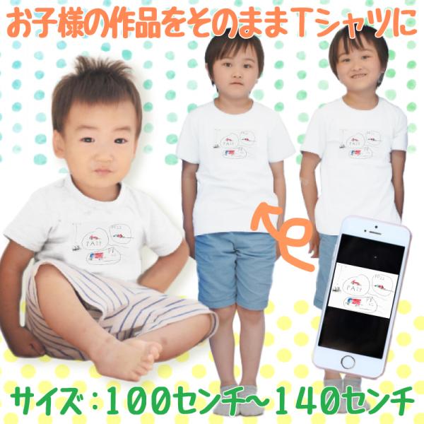 写真プリント Tシャツ 孫 プレゼント キッズ 子ども 息子 娘 誕生日 お絵描き 子どもの絵 オリ...