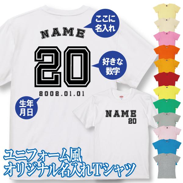 父の日 母の日 名入れ Tシャツ 野球 ユニフォーム風 スポーツ オリジナル お祝い 野球好き 誕生...