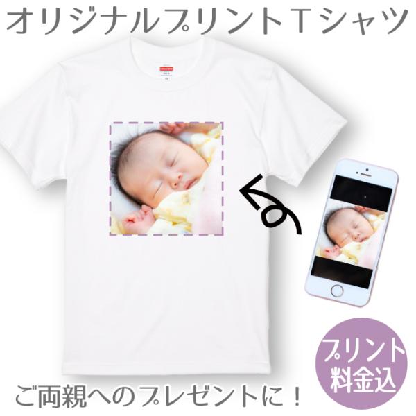 孫 写真 グッズ オリジナル プリント Tシャツ プレゼント 1枚から 出産祝い 父親 母親 両親 ...