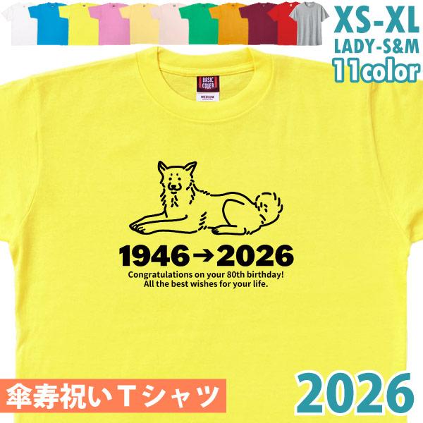 傘寿 お祝い プレゼント Ｔシャツ 父 母 傘寿祝い 干支 酉 鶏 とり年 メッセージ 女性 男性 ...