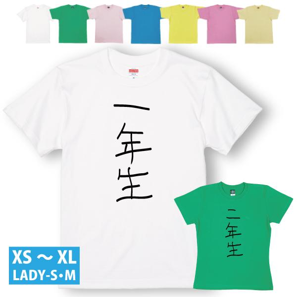 おもしろTシャツ 新学期 学年 新歓 大学生 新入生 1年生 入学式 入学 4年生 2年生 3年生 ...