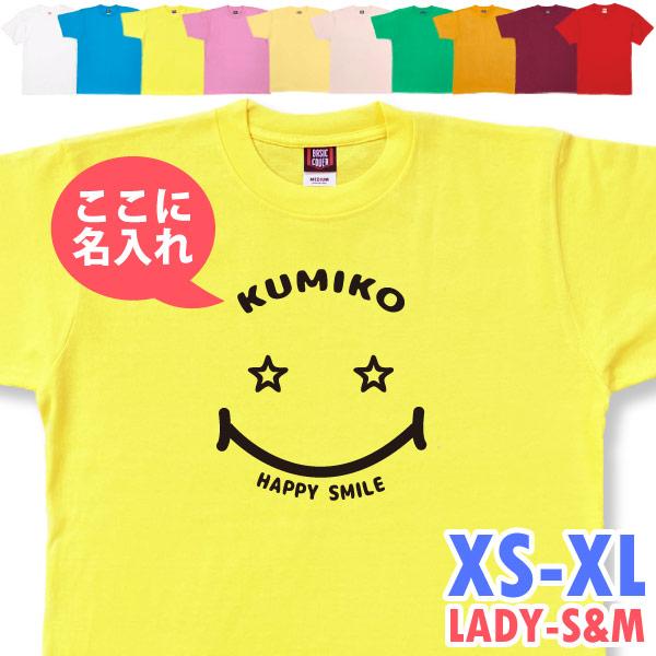 名入れ Ｔシャツ スマイル スター 誕生日 ギフト プレゼント かわいい おしゃれ メンズ レディー...